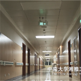 中南大(dà)學湘雅三醫院