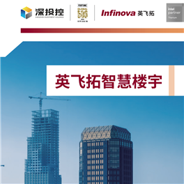 微小宝智慧樓宇