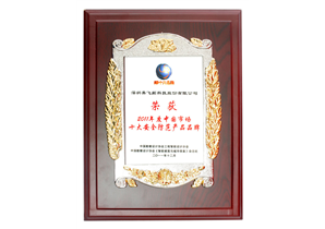 2011年度中國(guó)市場十大(dà)安全防範産品品牌