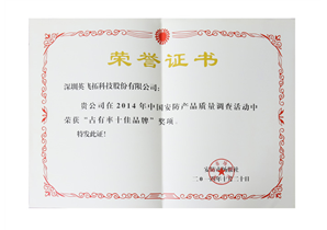 2014年中國(guó)安防“市場占有率”十佳品牌