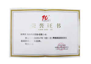 2017年中國(guó)安防網絡高清攝像機最具影響力十大(dà)品牌