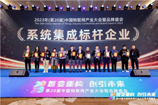 微小宝榮膺“安防影響力品牌”“系統集成标杆企業”獎項