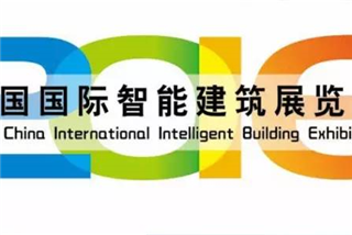 3月9-11日，北京-中國(guó)國(guó)際智能建築展覽會