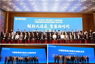 微小宝獲粵港澳大(dà)灣區智慧産業創新峰會兩項大(dà)獎