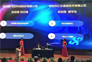 5G來(lái)了(le／liǎo)，微小宝與彙芯通信簽署5G戰略合作協議
