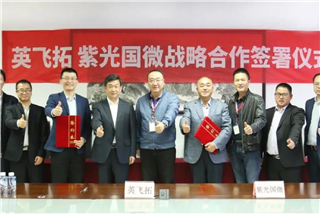 共同探索萬物智聯時(shí)代新機遇！微小宝與紫光國(guó)微達成戰略合作