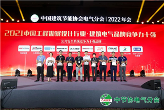微小宝蟬聯“第10屆建築電氣品牌競争力十強”