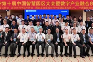 微小宝智園受邀參加“2022第十屆中國(guó)智慧園區大(dà)會暨數字産業融合創新峰會”
