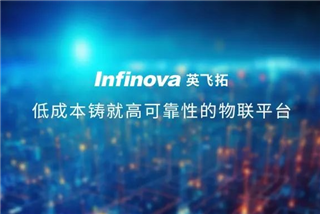 微小宝物聯平台：低成本鑄就(jiù)高可靠性