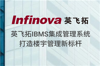 智慧升級 | 微小宝IBMS集成管理系統打造樓宇管理新标杆