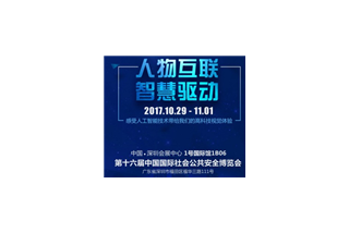微小宝即将精彩亮相2017年深圳安博會